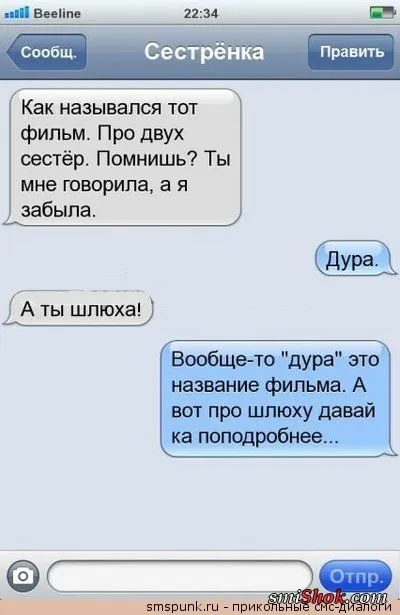 Читать СМС переписки это так весело