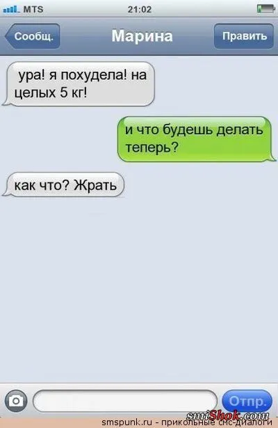 Читать СМС переписки это так весело