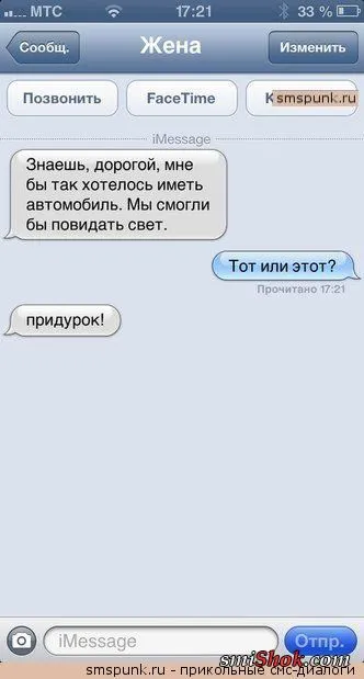 Читать СМС переписки это так весело