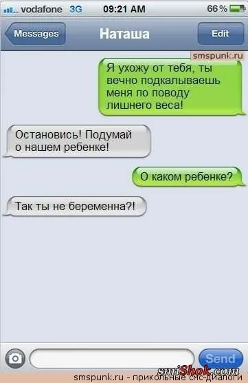 Читать СМС переписки это так весело