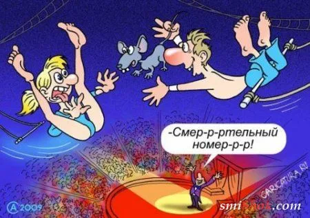 Карикатурки Свеженькие с пылу с жару