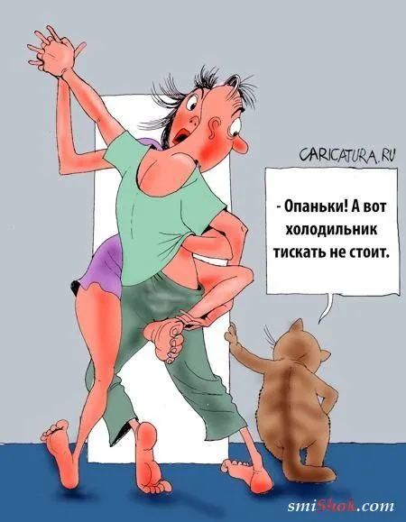Карикатурки Свеженькие с пылу с жару