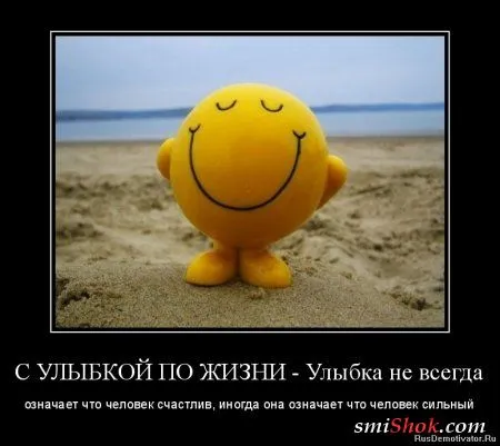 Демотиваторы это прикольно, особенно когда часто