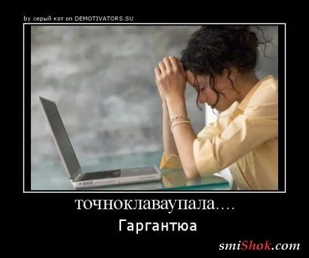 Демотиваторы с прикольными цитатами Демотиваторы с прикольными цитатами