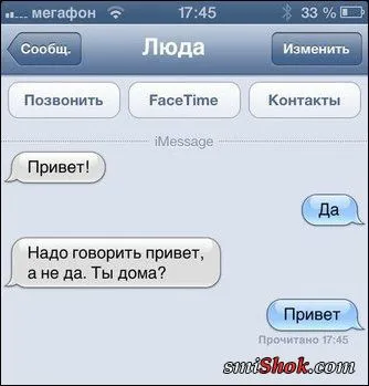 СМС - диалоги, прикольная переписка