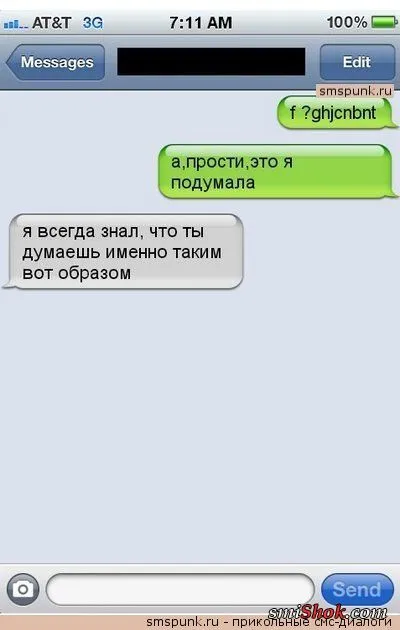 СМС - диалоги, прикольная переписка