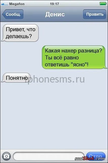 СМС - диалоги, прикольная переписка