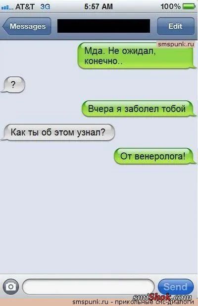 СМС - диалоги, прикольная переписка