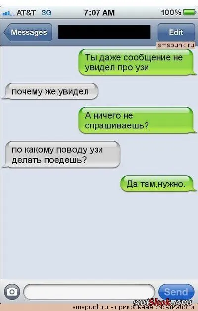 СМС - диалоги, прикольная переписка