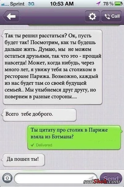 Читай смешную переписку