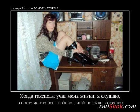 Демотиваторы в любой день у нас хороши Демотиваторы в любой день у нас хороши