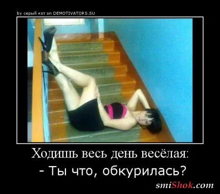 Демотиваторы в любой день у нас хороши Демотиваторы в любой день у нас хороши