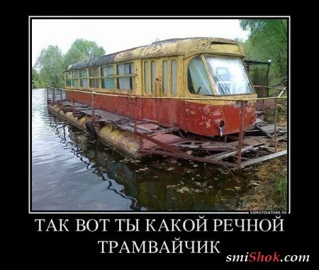 Весёлые демотиваторы