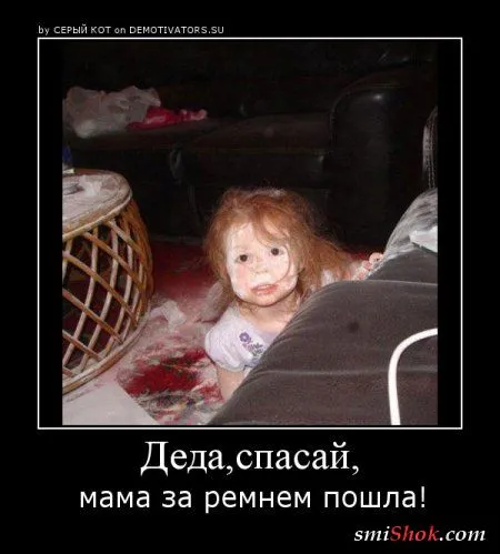 Демотиваторы, время проведенное на ура
