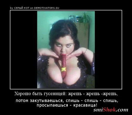 Демотиваторы, улыбки в любое время Демотиваторы, улыбки в любое время