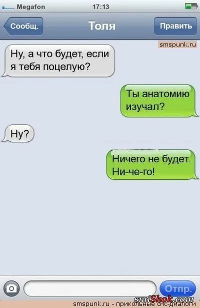 СМС-диалоги новенькие приколы