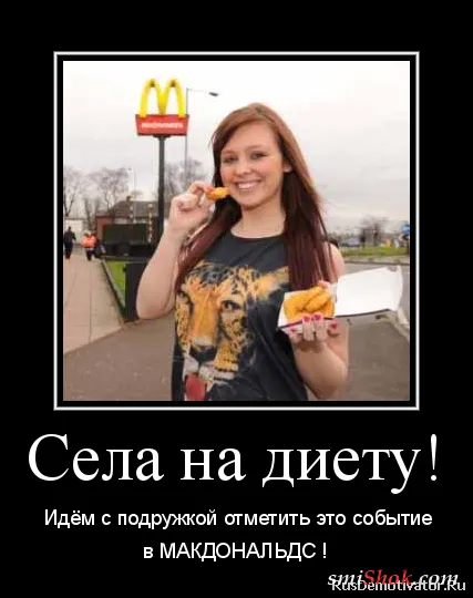 Демотиваторы на тему женскую... О диете! Демотиваторы на тему женскую... О диете!