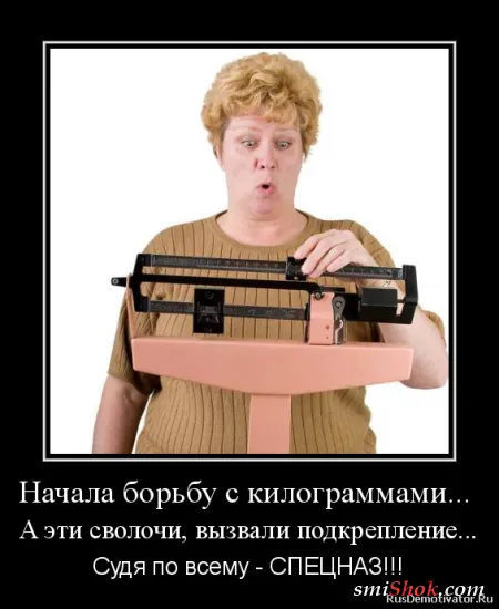 Демотиваторы на тему женскую... О диете! Демотиваторы на тему женскую... О диете!