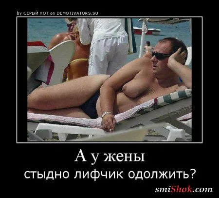 Демотиваторы и опять прикольные Демотиваторы и опять прикольные