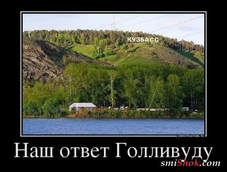 Подборка демотиваторов для вас