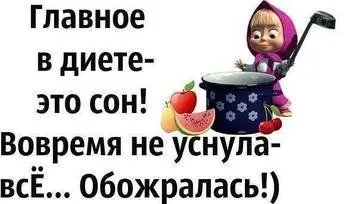 Приколы про еду, употребляй позитив!