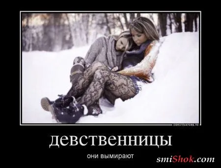 Чуть-чуть демотиваторов на ночь Чуть-чуть демотиваторов на ночь