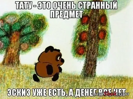 Тату. и немного юмора