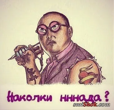 Тату. и немного юмора