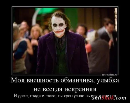 Джокер жжёт! в Демотиваторах