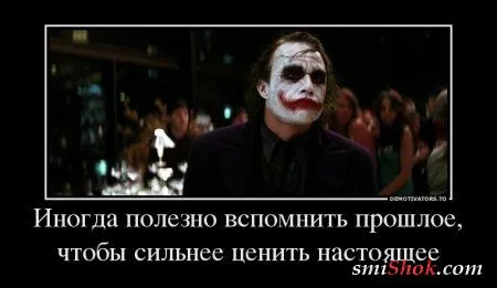 Джокер жжёт! в Демотиваторах