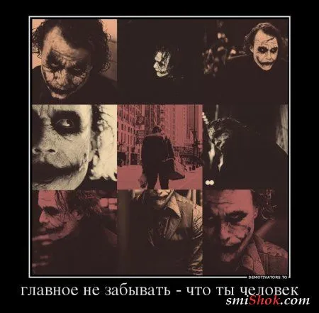 Джокер жжёт! в Демотиваторах