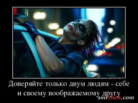 Джокер жжёт! в Демотиваторах