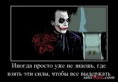 Джокер жжёт! в Демотиваторах