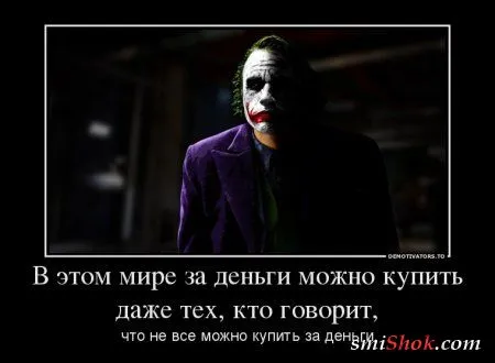 Джокер жжёт! в Демотиваторах