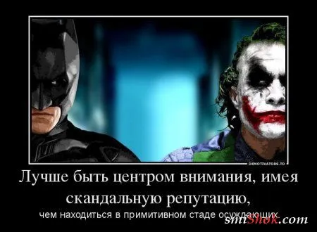 Джокер жжёт! в Демотиваторах