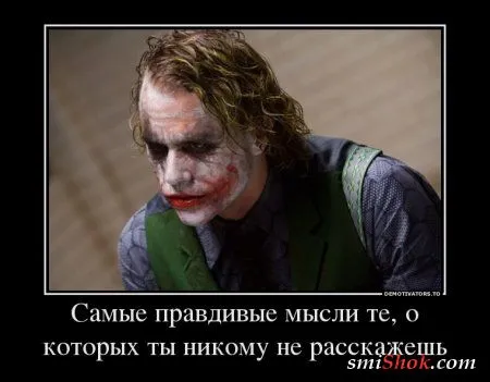 Джокер жжёт! в Демотиваторах