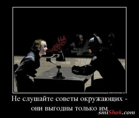Джокер жжёт! в Демотиваторах
