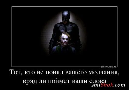 Джокер жжёт! в Демотиваторах