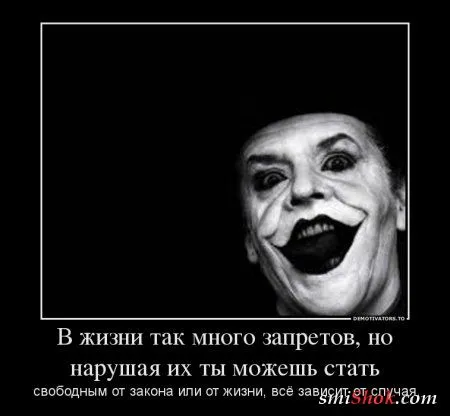 Джокер жжёт! в Демотиваторах