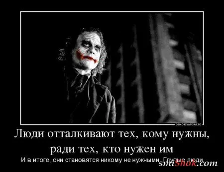 Джокер жжёт! в Демотиваторах