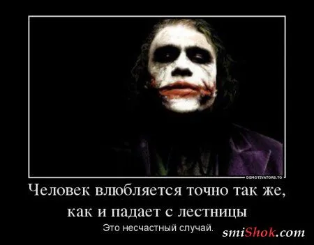 Джокер жжёт! в Демотиваторах