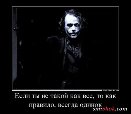 Джокер жжёт! в Демотиваторах