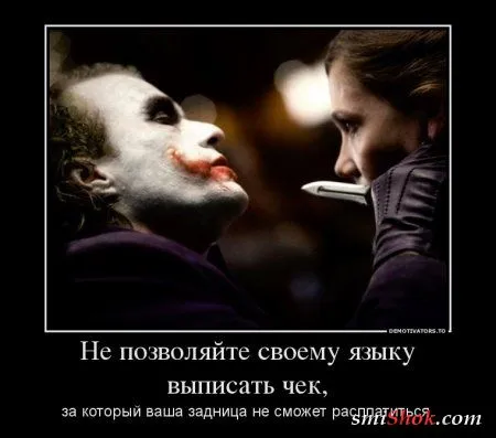 Джокер жжёт! в Демотиваторах