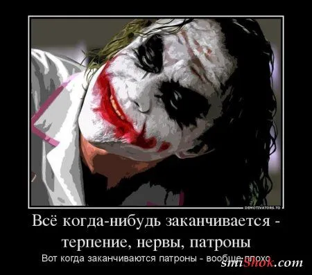 Джокер жжёт! в Демотиваторах