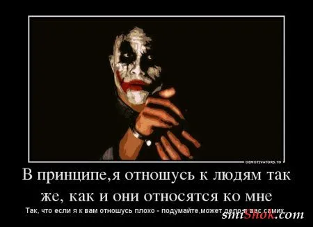 Джокер жжёт! в Демотиваторах