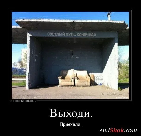 Демотиваторы. Смотрим картинки, получаем позитив!