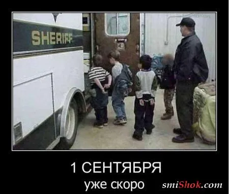Приколы про 1 сентября... Приколы про 1 сентября...