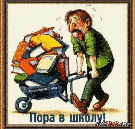 Приколы про 1 сентября... Приколы про 1 сентября...