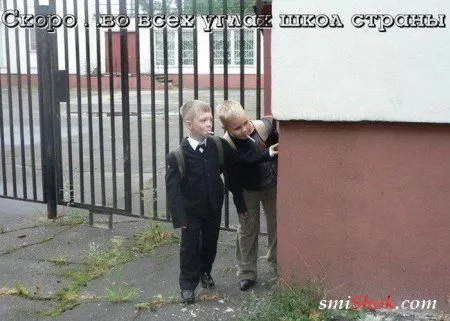 Приколы про 1 сентября... Приколы про 1 сентября...