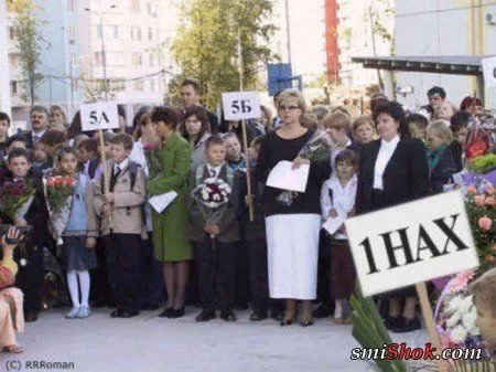Приколы про 1 сентября... Приколы про 1 сентября...